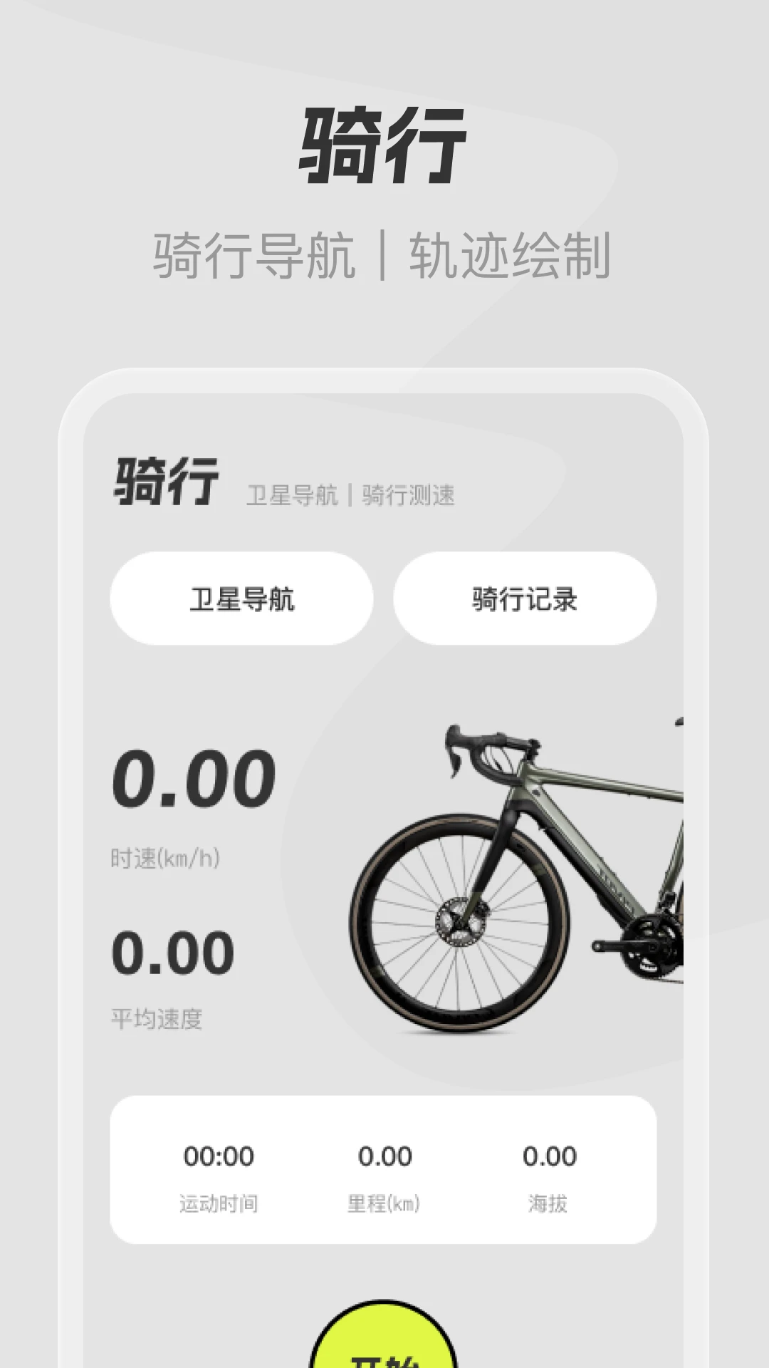 全民免费卫星导航