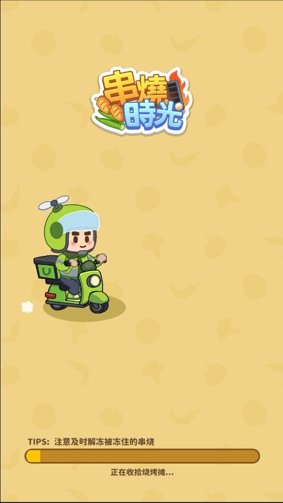 串烧时光 安卓版v1.0.1