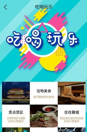 聊城旅游