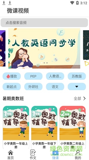 小学语文课本通