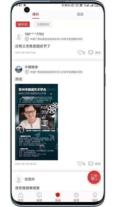 贺州融媒 贺州融媒