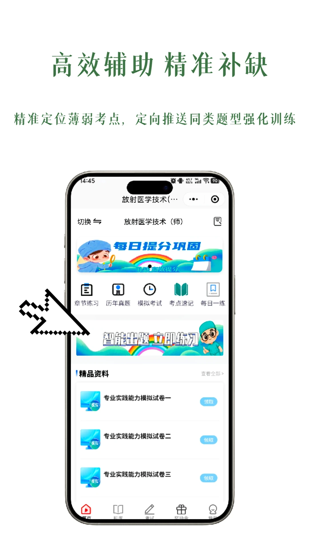 医纪元