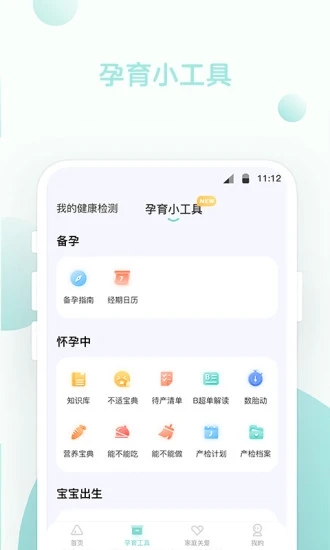果果孕育
