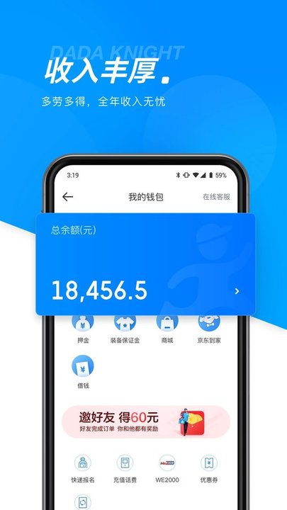 达达配送骑士版