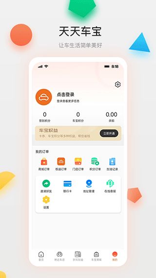天天车宝(汽车服务软件) v4.1.14 安卓版