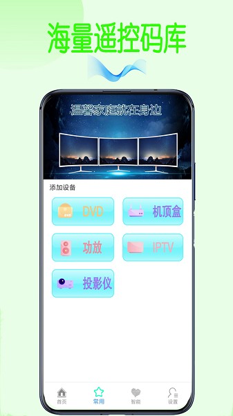 下载空调万能遥控器 下载空调万能遥控器