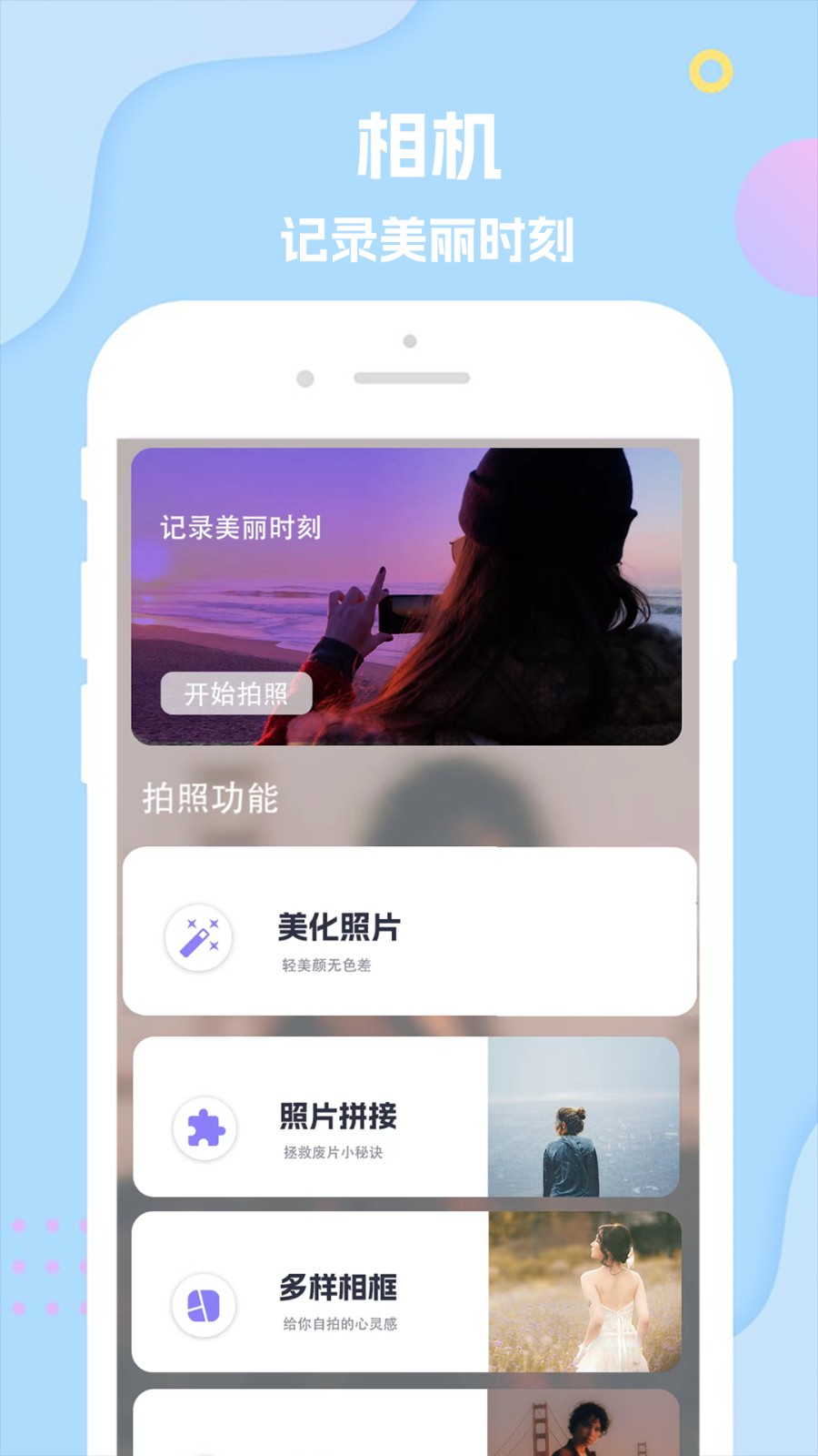 拍照P图滤镜相机