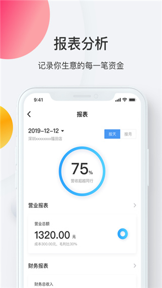 i店(汽修门店智能运营软件) v7.4.1 安卓手机版
