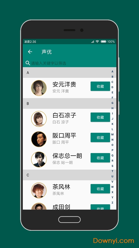 阴阳师语音