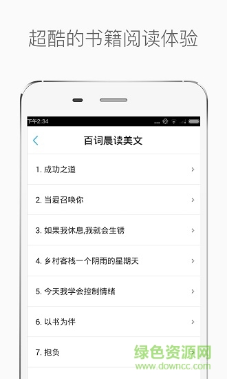 百词晨读美文 百词晨读美文