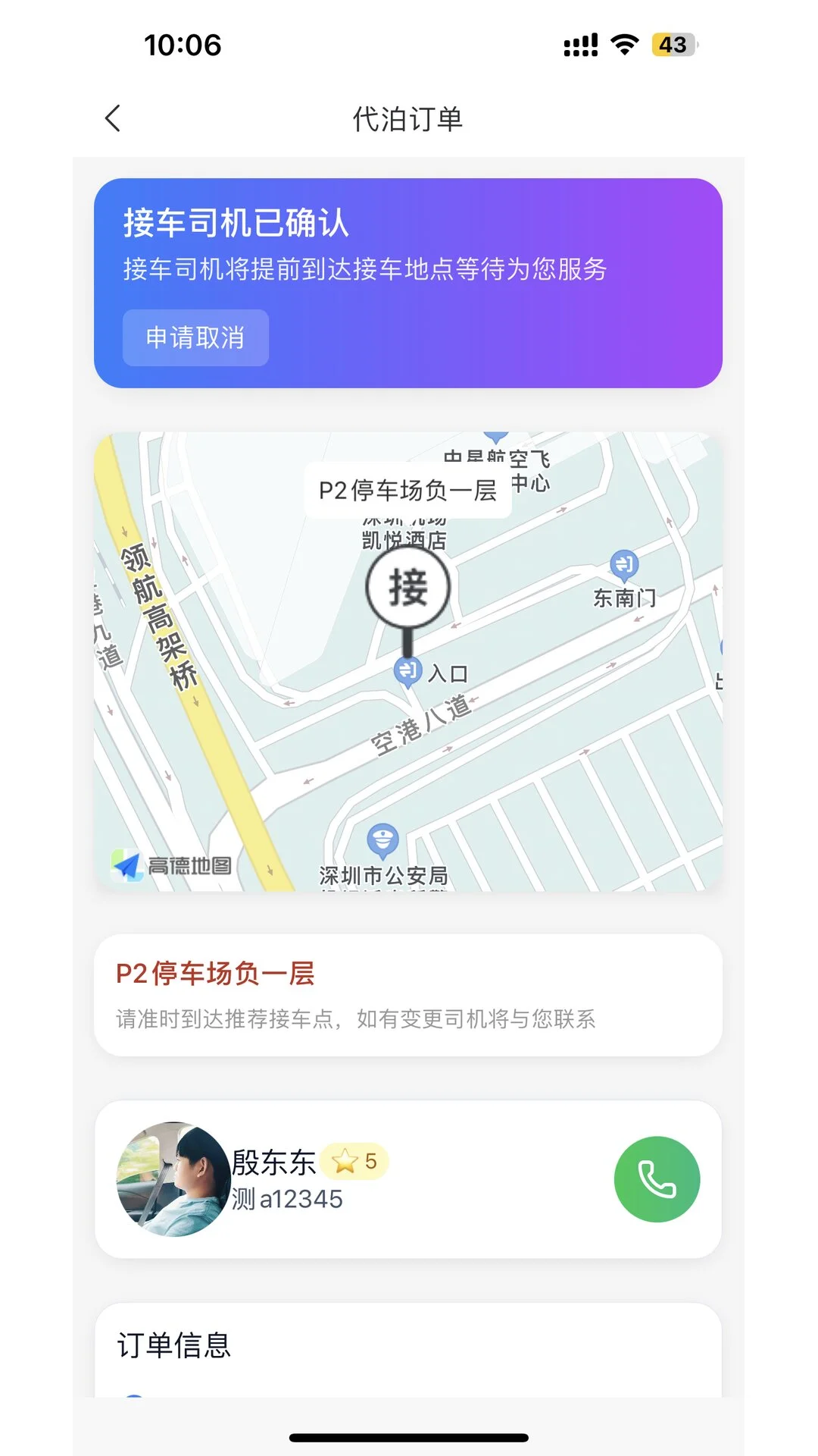 飞泊通