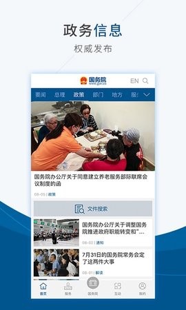 国务院客户端
