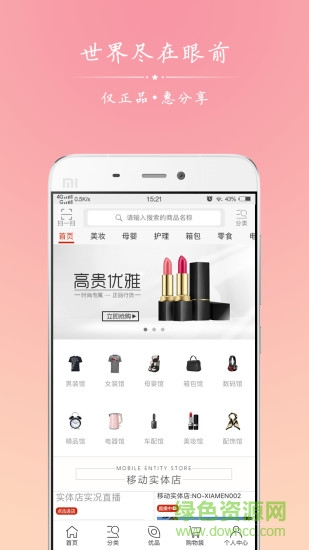 正品惠商城手机版