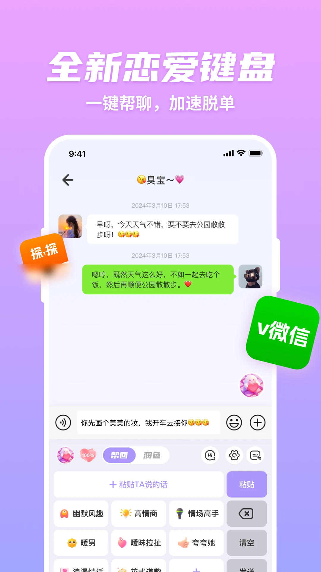 超会聊脱单高情商聊天回复