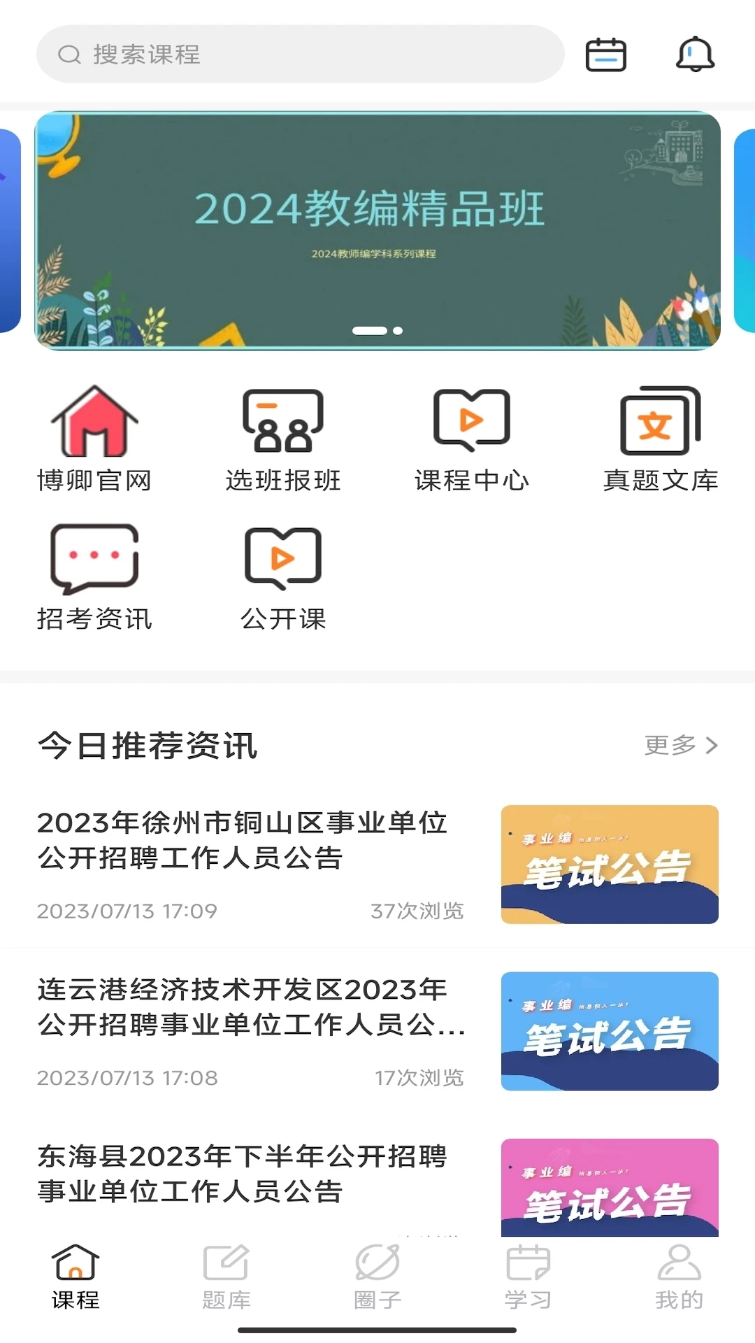 博卿教育