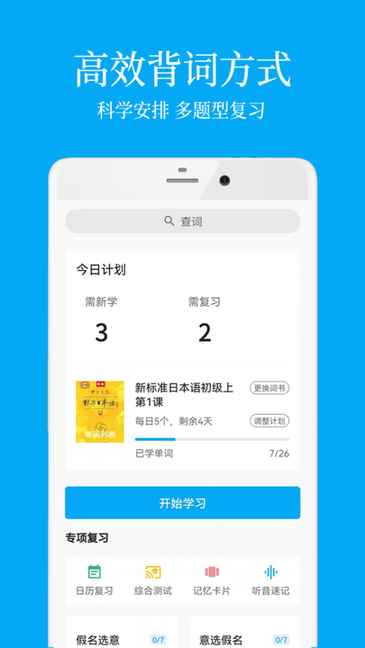 日语学习 日语学习