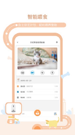 多尼斯喂食器app