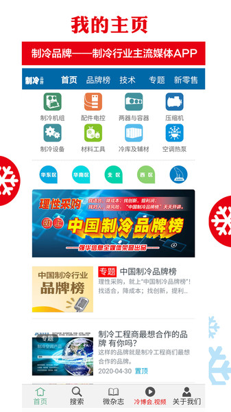 制冷品牌最新版本