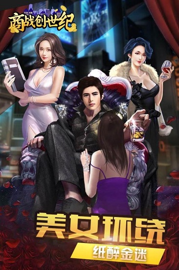 商战创世纪 商战创世纪