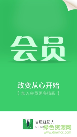 吉屋经纪人系统