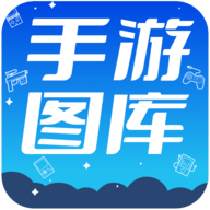 热门手游图库