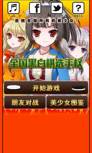 全国黑白棋选手权 全国黑白棋选手权