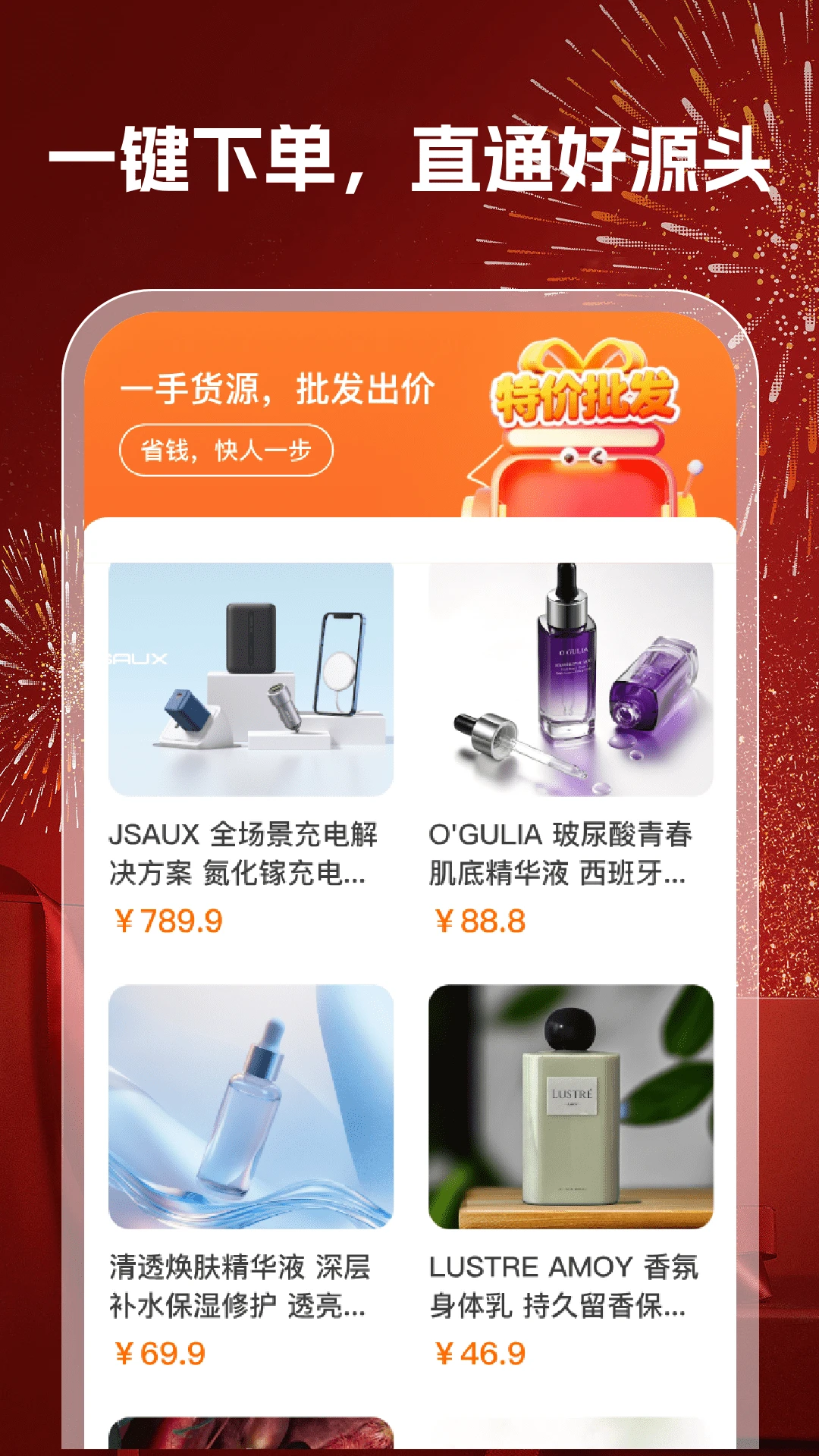 168特价批发