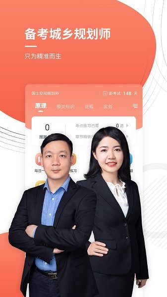 注册城乡规划师 注册城乡规划师