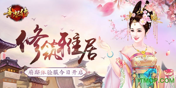 熹妃传苹果破解版