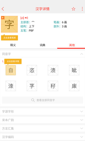 快快查汉语字典 快快查汉语字典