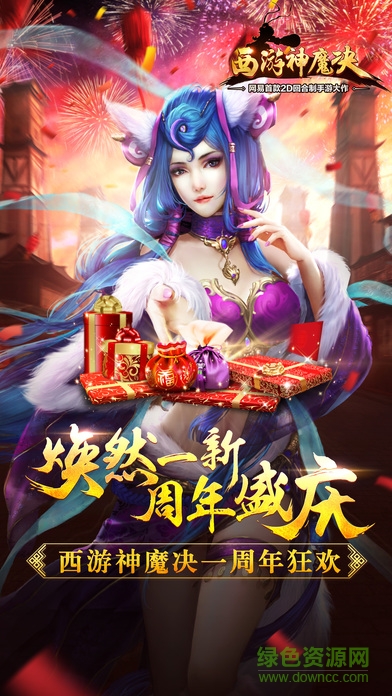 西游神魔决