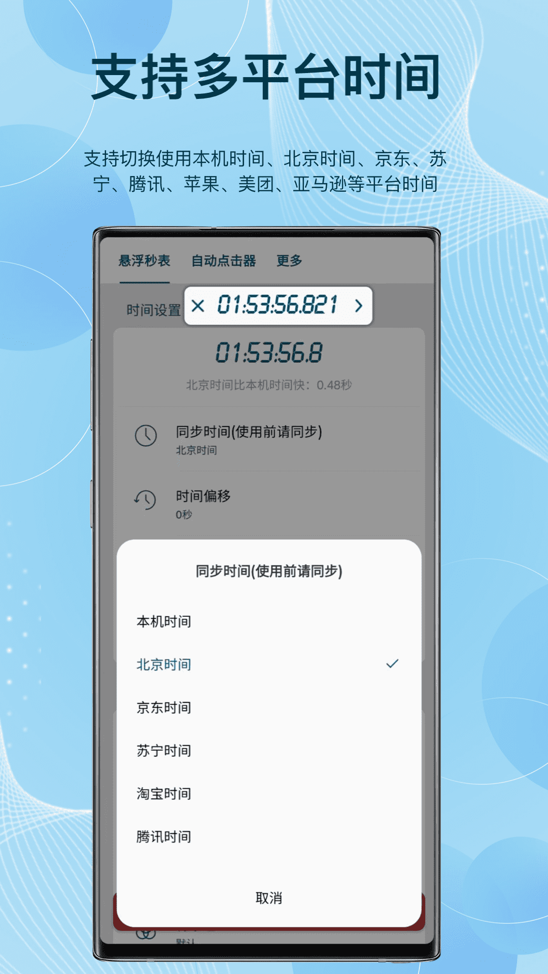 悬浮秒表电脑版「含模拟器」 悬浮秒表电脑版「含模拟器」