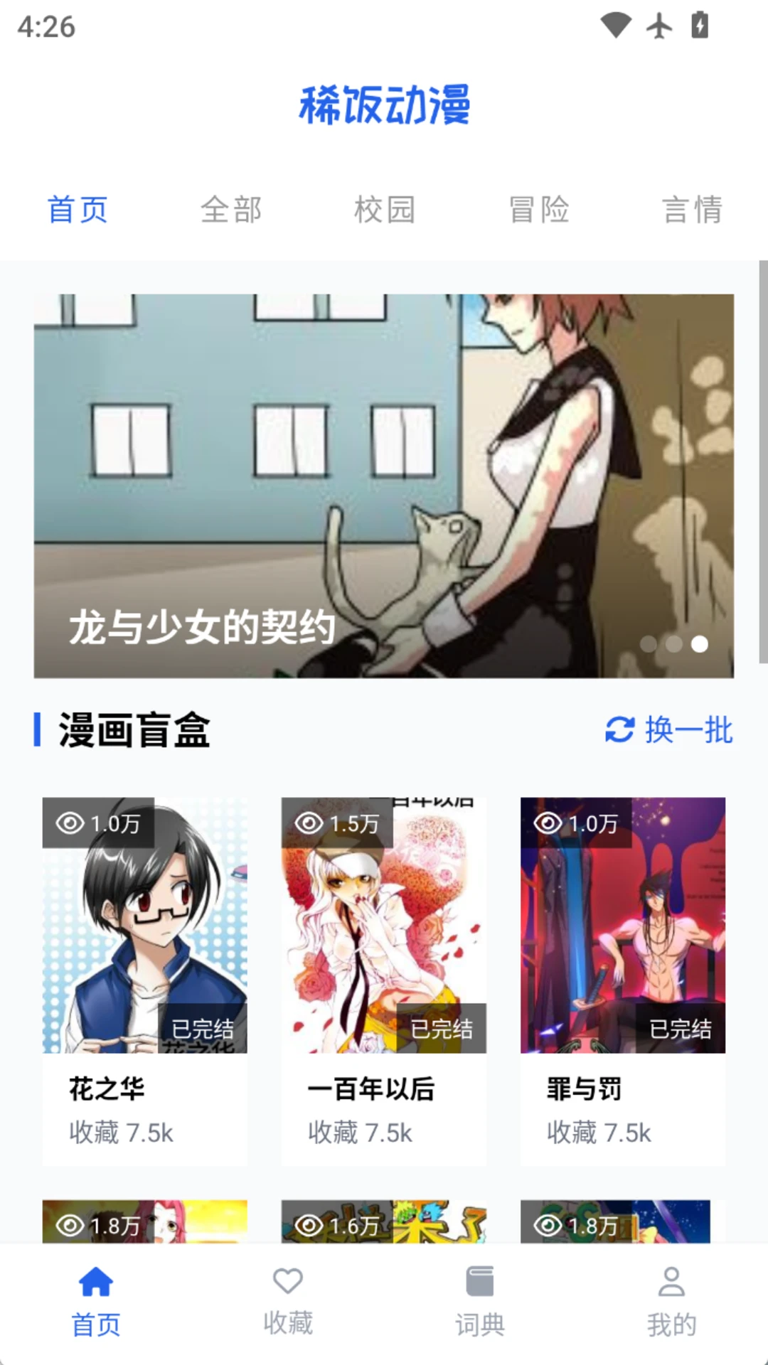 稀饭动漫乐园