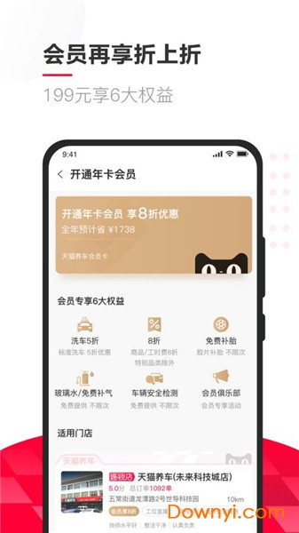 天猫养车苹果手机版