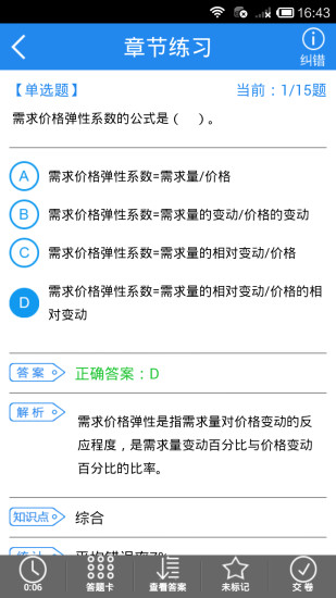 启明中级经济师考试