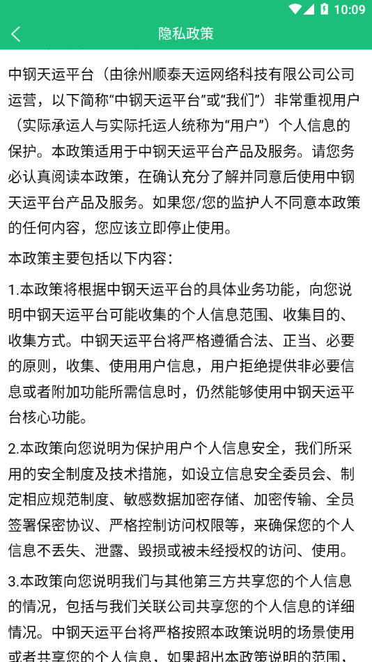 中钢天运