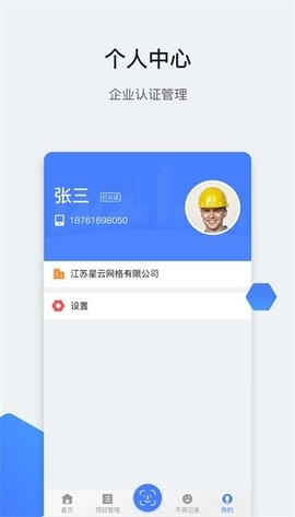 劳务通