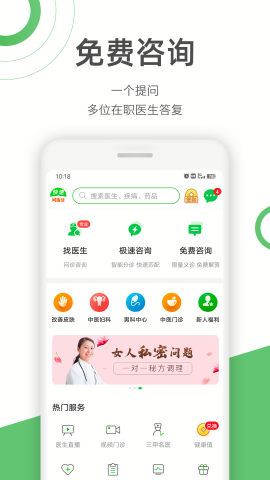 快速问医生 快速问医生