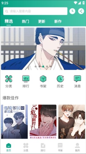 漫单漫画馆