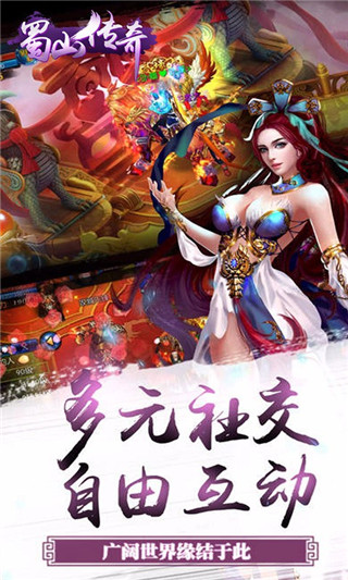 蜀山传奇3366 蜀山传奇3366