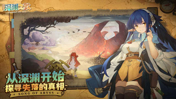 代号：深渊之歌（测试版）