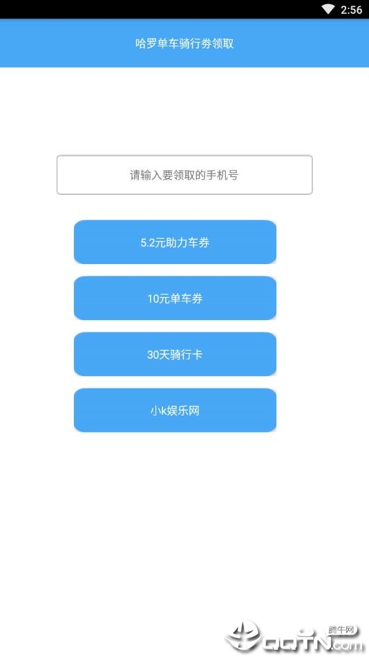 哈罗单车骑行劵领取小k版 哈罗单车骑行劵领取小k版