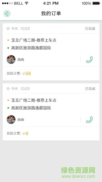 众众行司机端