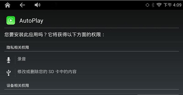autoplay车机软件