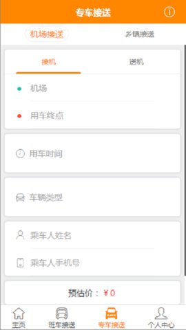 外汽接送