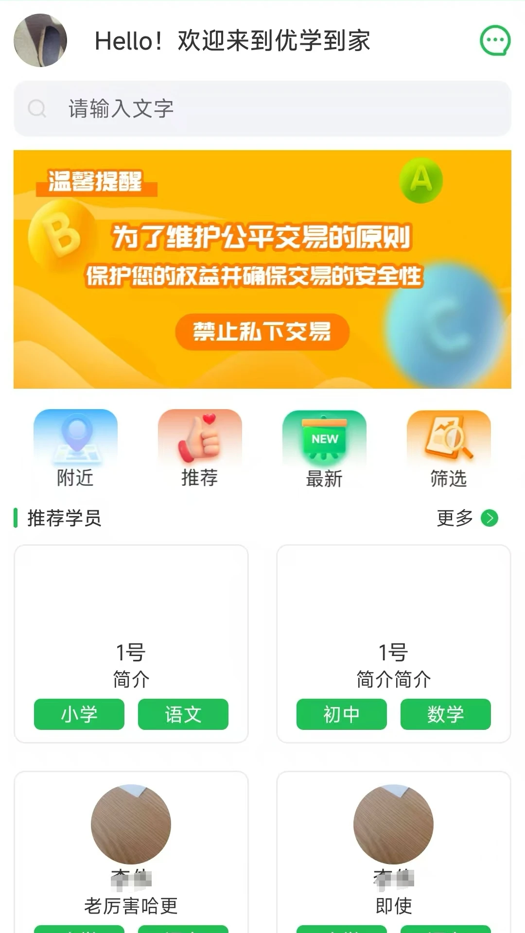 优学到家