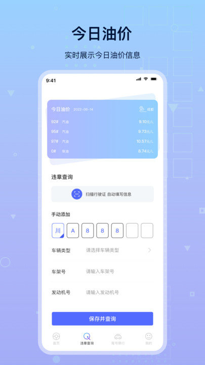 路路顺违章查询 路路顺违章查询