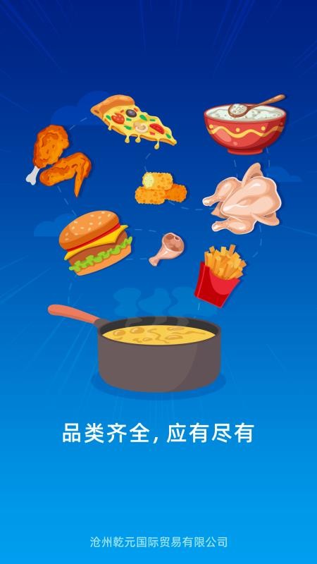乾元冻品