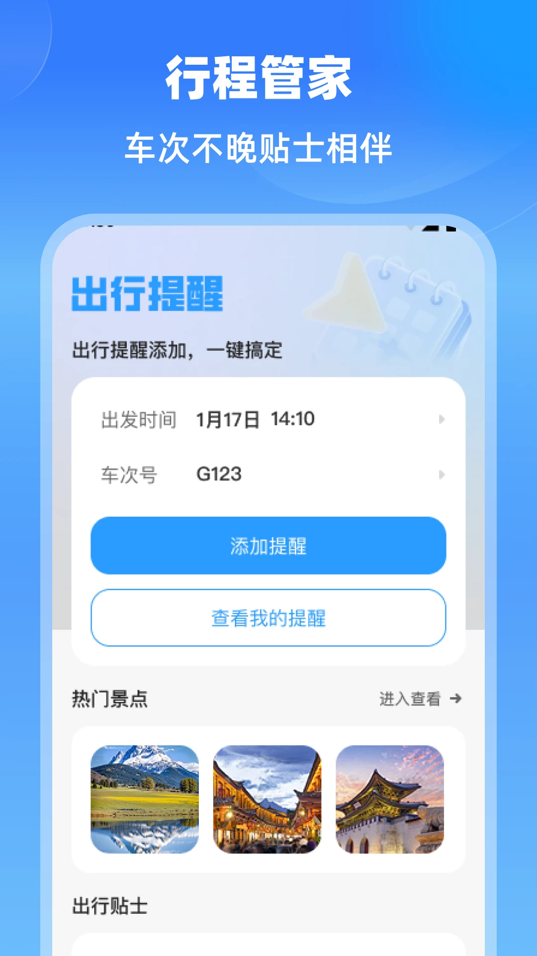 特价航班机票通