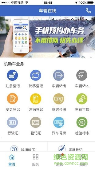 车管在线